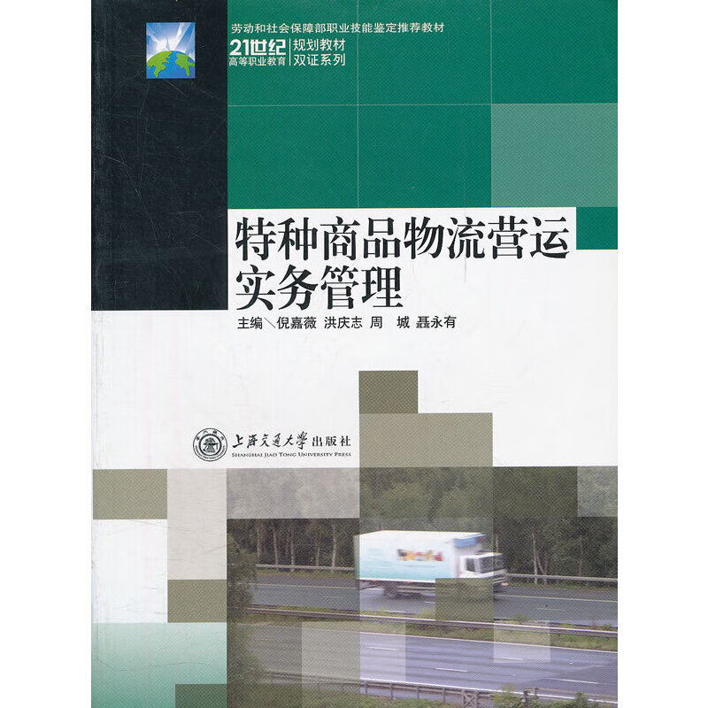 种商品物流营运实物管理