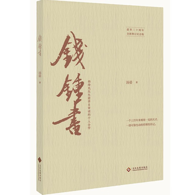 钱锺书