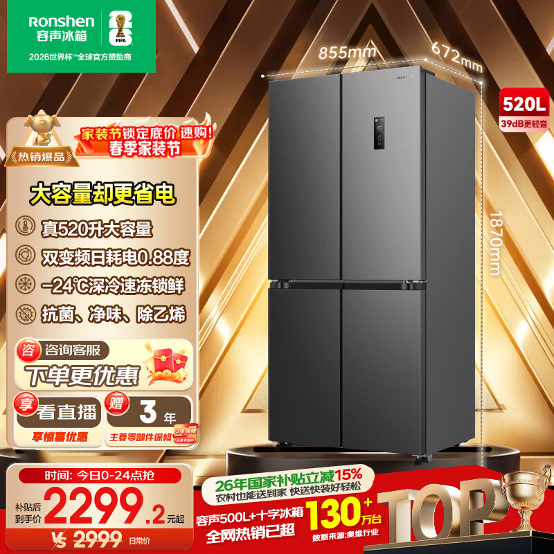 容声520升大容量十字双对开四开门电冰箱家用超薄一级节能效风冷无霜变频 BCD-520WD12FP灰家电国家补贴