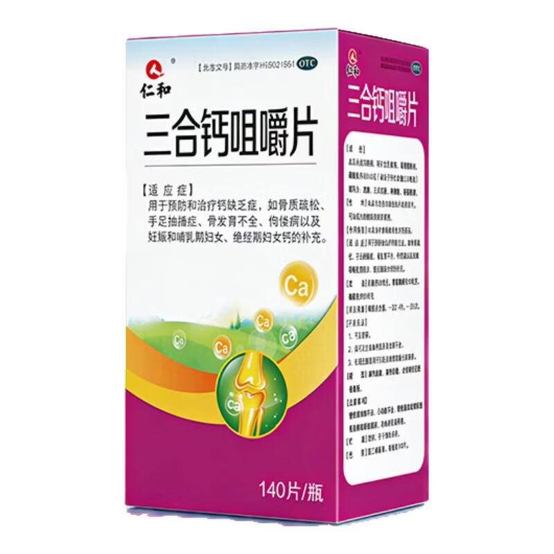 [仁和]三合钙咀嚼片 140片 1盒装 骨质疏松手足抽搐症骨发育不全补钙佝偻儿童孕妇补钙中老年补钙国药准字otc 三钙合一
