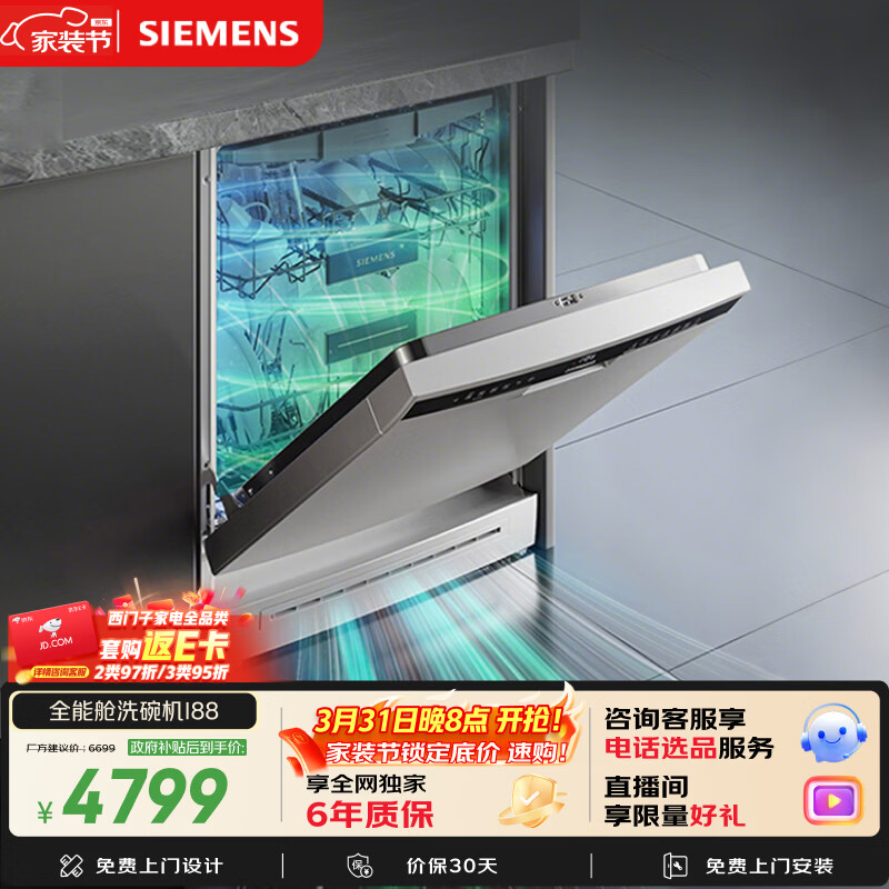 西门子（SIEMENS）独嵌两用 150升以上超大容积全能舱洗碗机 I88 可洗蛋羹 智能抽湿烘干96hUV存储SJ23HI88MC