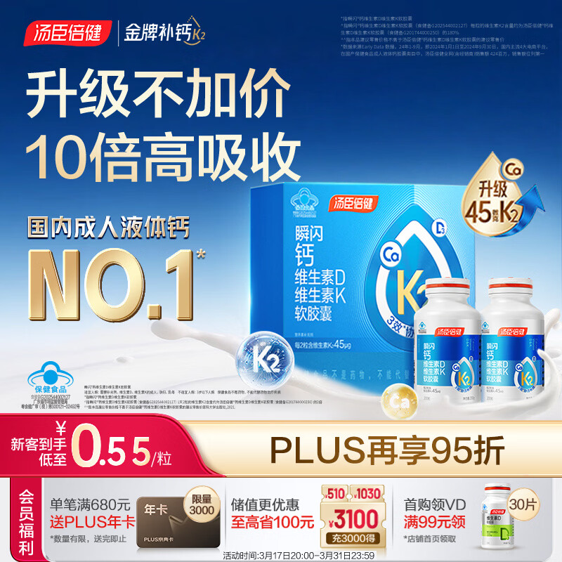 汤臣倍健新一代液体钙DK200粒*2瓶 钙片 维生素d 成人中老年人补钙 