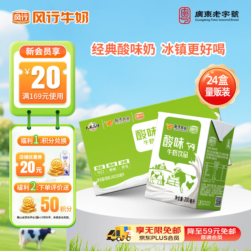 风行酸味牛奶饮品 200ml*24盒整箱量贩装家庭装 高温灭菌乳团购送礼