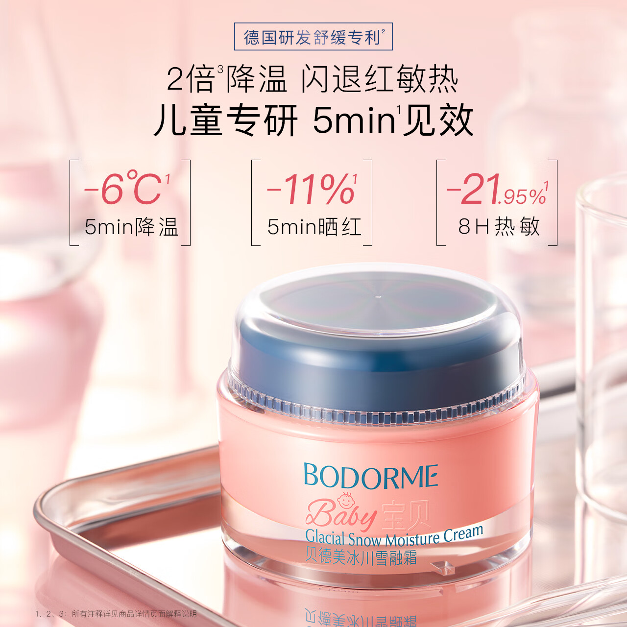 贝德美（bodcrme）冰川雪融霜春夏儿童面霜轻薄婴儿宝宝霜清爽保湿晒后润护霜 冰川霜50g