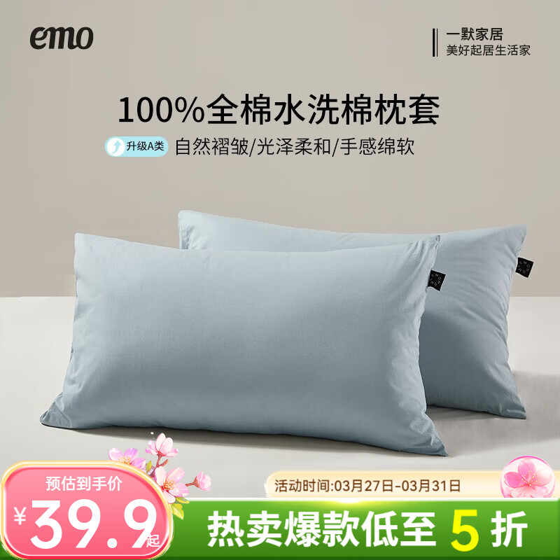 一默枕套100%纯棉枕套单双人床上枕头套宿舍学生水洗棉全棉枕套一对装 黛蓝 48*74cm一对装 京东折扣/优惠券
