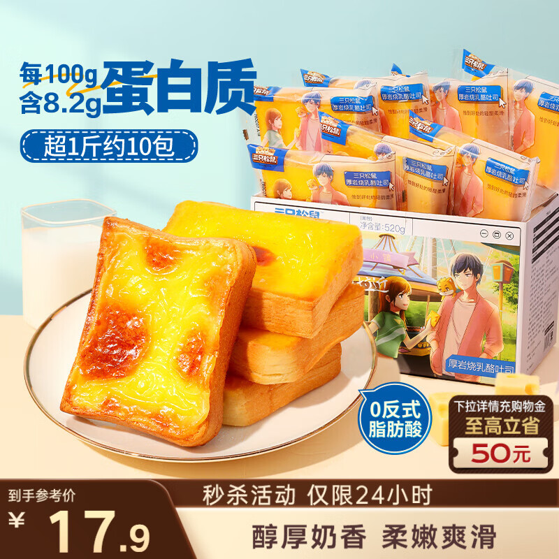 三只松鼠厚岩烧乳酪吐司520g/箱 吐司面包手撕代餐零食点心早餐箱装