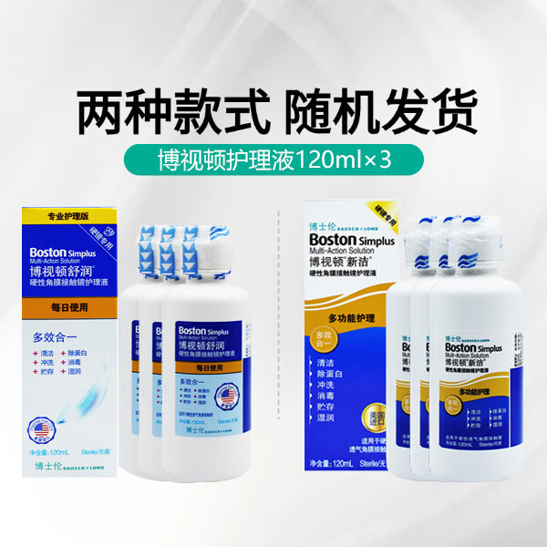 博视顿博士伦新洁角膜接触镜塑形镜OK镜RGP硬性隐形眼镜润眼液护理液M 博视顿护理液120ml*3