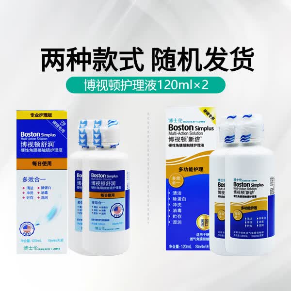博视顿博士伦新洁角膜接触镜塑形镜OK镜RGP硬性隐形眼镜润眼液护理液M 博视顿护理液120ml*2