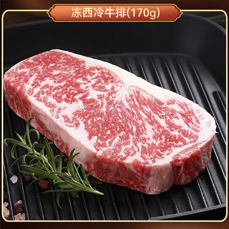 月盛斋清真原切牛排巴西进口草饲西冷牛排眼肉上脑板腱牛排单片装 原切西冷牛排170g*4片【进口品质 顺丰发货】