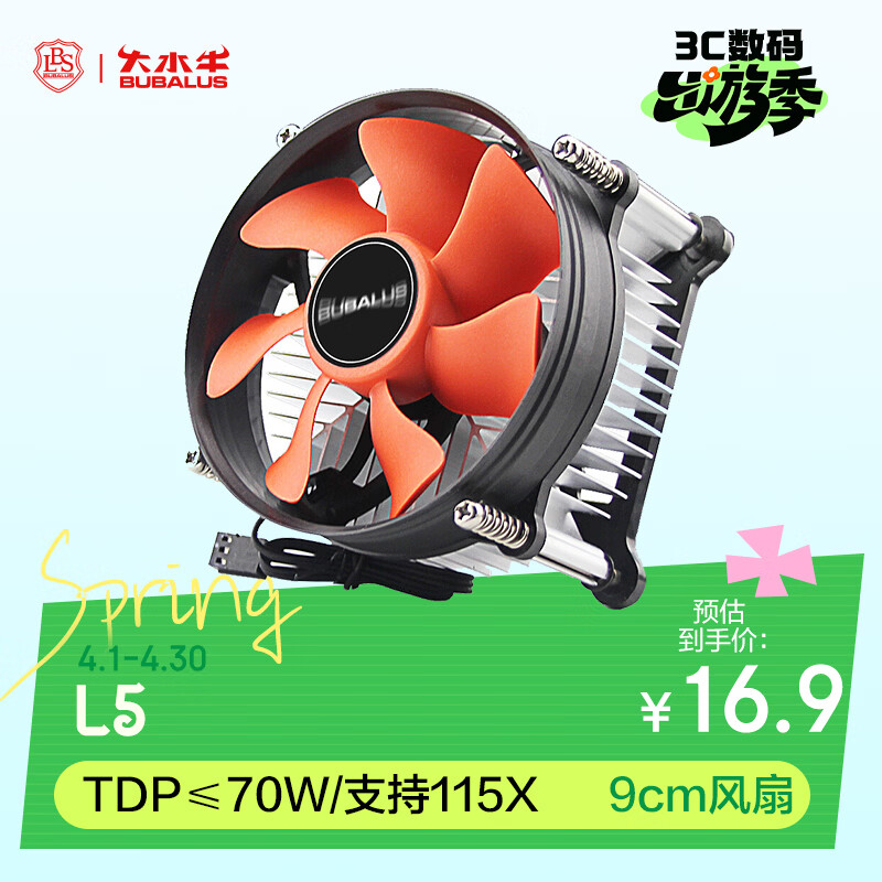 大水牛（BUBALUS）L5 CPU散热器(支持INTEL1150/1155/1156/i3/i5/台式电脑风冷散热器/9CM低噪风扇/附带硅脂)
