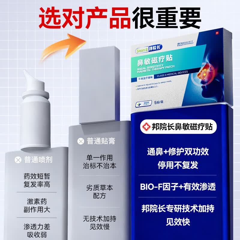 邦院长鼻敏磁疗贴鼻炎贴鼻敏磁疗贴过敏性鼻炎鼻窦炎鼻用肥大鼻塞通鼻贴 5盒囤货装