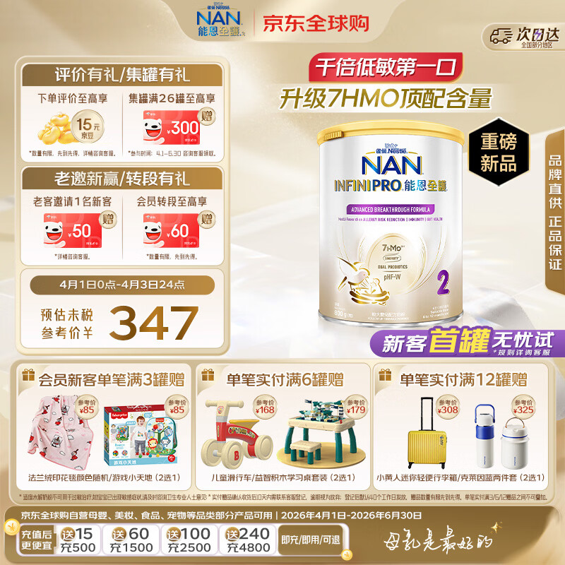 雀巢（Nestle）能恩全护港版适度水解婴儿奶粉2段（6-12月）800g【7HMO+益生菌】