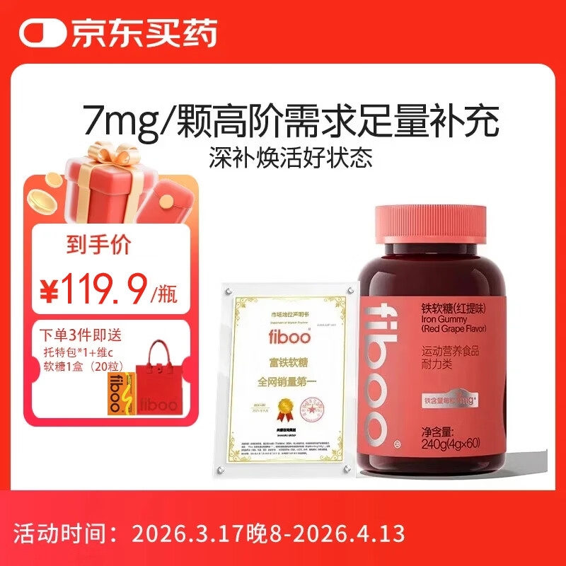 FIBOO她练元气铁富铁软糖pro含铁元素补女性养元气血红素铁 红提味60粒