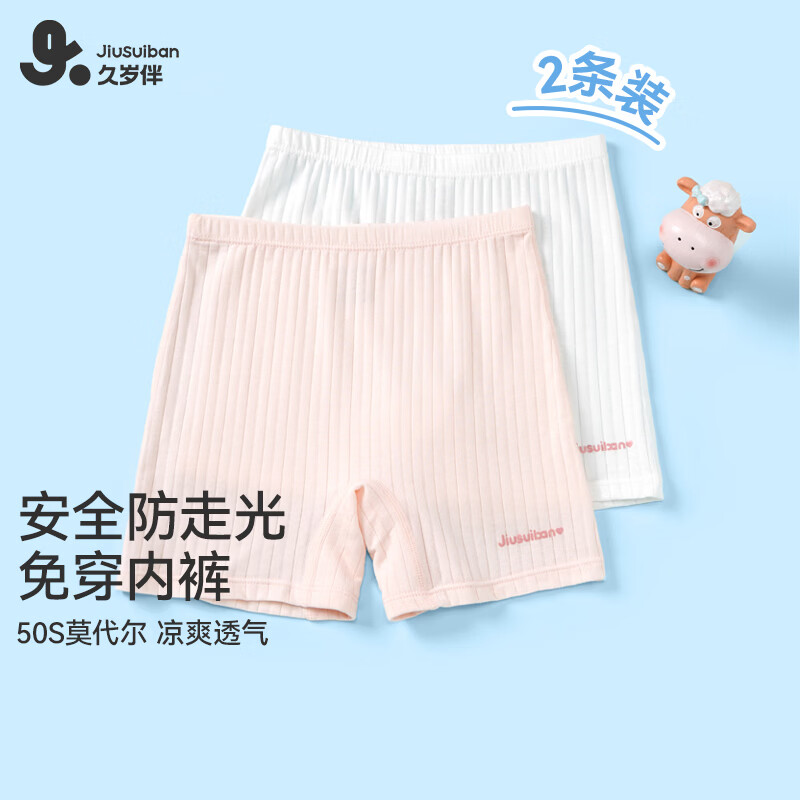 久岁伴儿童安全裤女童内裤二合一防走光夏季薄款中大童短裤6-12岁打底裤 【莫代尔提花】雪白+浅粉 2条 /407011 130 /身高120-132体重50-60斤