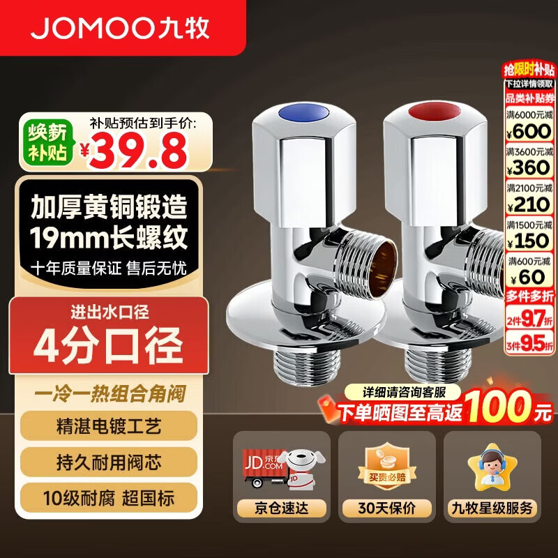 九牧（JOMOO）角阀加厚黄铜家用加长三角阀八字阀止水角阀两只装（1冷1热）