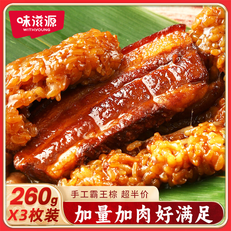 味滋源五花酱香粽子260g*3只 拍2件 31.8元 - 折送网