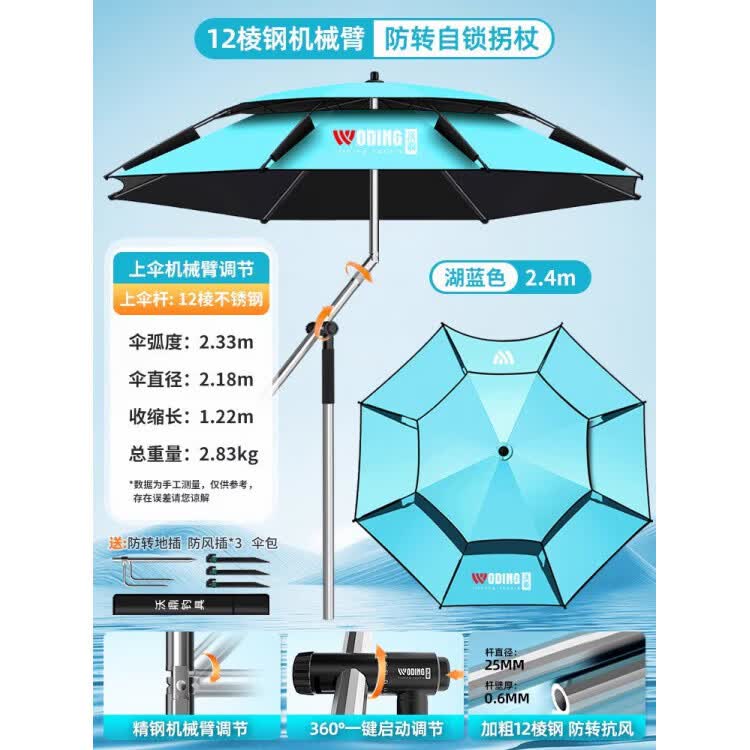 沃鼎碳素钓伞2026新款钓鱼伞户外遮阳专用机械臂拐杖超轻太阳雨伞 2.4米 机械臂拐杖【齿轮式 秒调节 更稳固】湖蓝