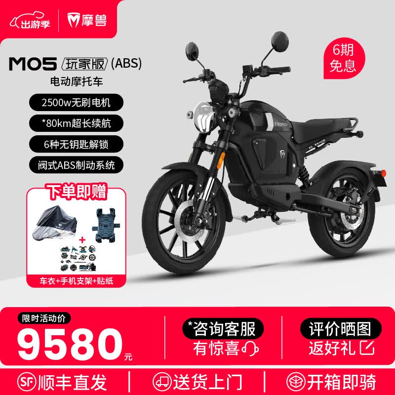 摩兽新品首发M05玩家版abs电动摩托车跨骑电摩电动车锂电池智能长续航高速代步助力车通勤成人复古电摩 M05玩家版（abs）虫洞黑