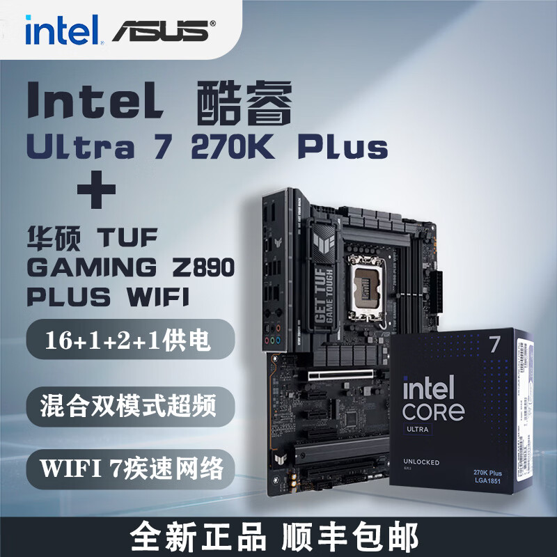英特尔（Intel）酷睿Ultra7 270K Plus Ultra5 250K Plus AI算力 台式机盒装CPU处理器 畅玩三角洲行动/无畏契约 Ultra5 250K Plus 18核18线程 官方标配【单品竞价】