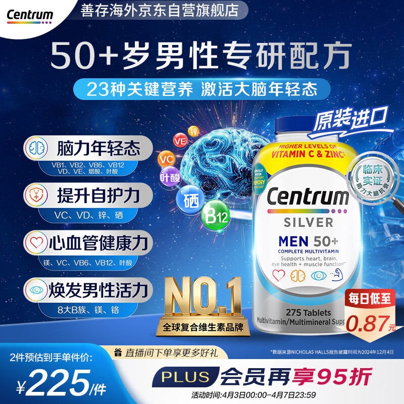 善存海外 银片中老年男士复合维生素 B族VCED3钙镁锌大脑维生素 275粒
