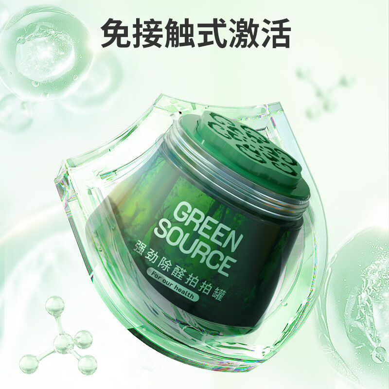 绿之源二代小绿罐去除甲醛果冻除醛魔盒强劲除醛拍拍罐新房甲醛清新剂 4罐丨拍拍除醛丨净化60-90㎡