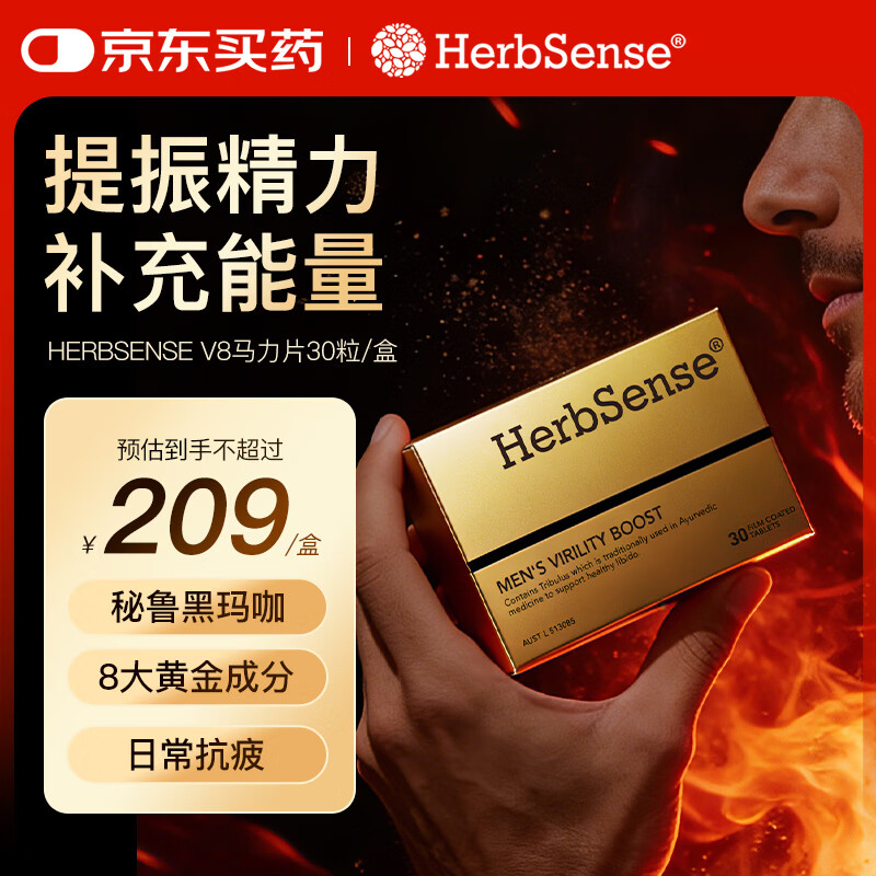 Herbsense贺柏圣V8马力片高浓度玛咖片延时持久补肾强身壮阳男士 30粒/盒