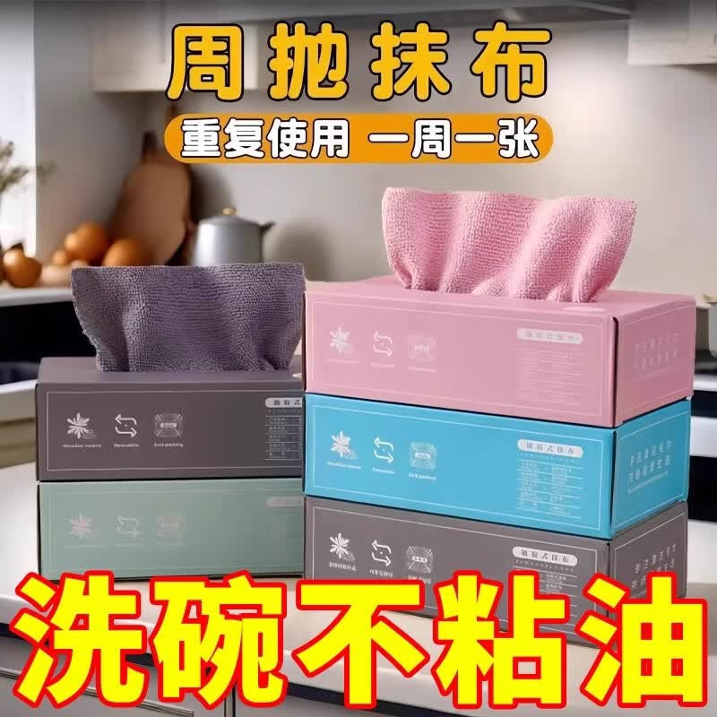 佟年抽取式抹布厨房一次性懒人抹布加厚可水洗洗碗布干湿两用百洁布 升级加厚款 颜色随机 2盒装【共40抽】可重复使用