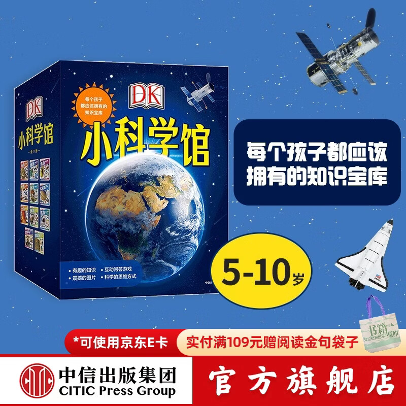 DK小科学馆 每个孩子都应该拥有的知识宝库 全11册【5-10岁】英国DK公司  中信出版社