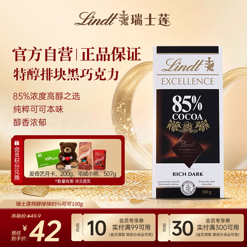 瑞士莲【官方正品】特醇排块85%可可100g 黑巧 减脂 零食 生日礼物