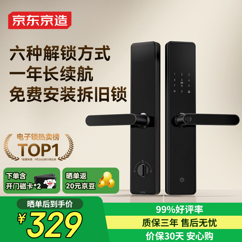 京东京造智能门锁M10 指纹锁密码锁电子锁 C级锁芯 防盗门锁免费安装国补