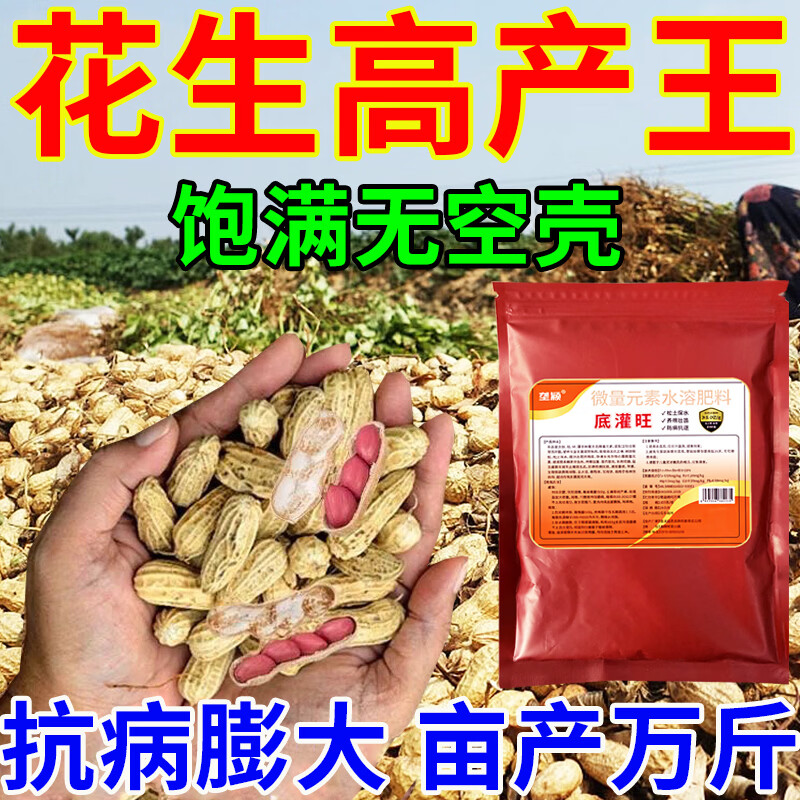 垄颖正品花生膨大粒粒饱花生专用膨大剂花生增产增收快速大果叶面肥 花生不空壳【1袋】贵在运费