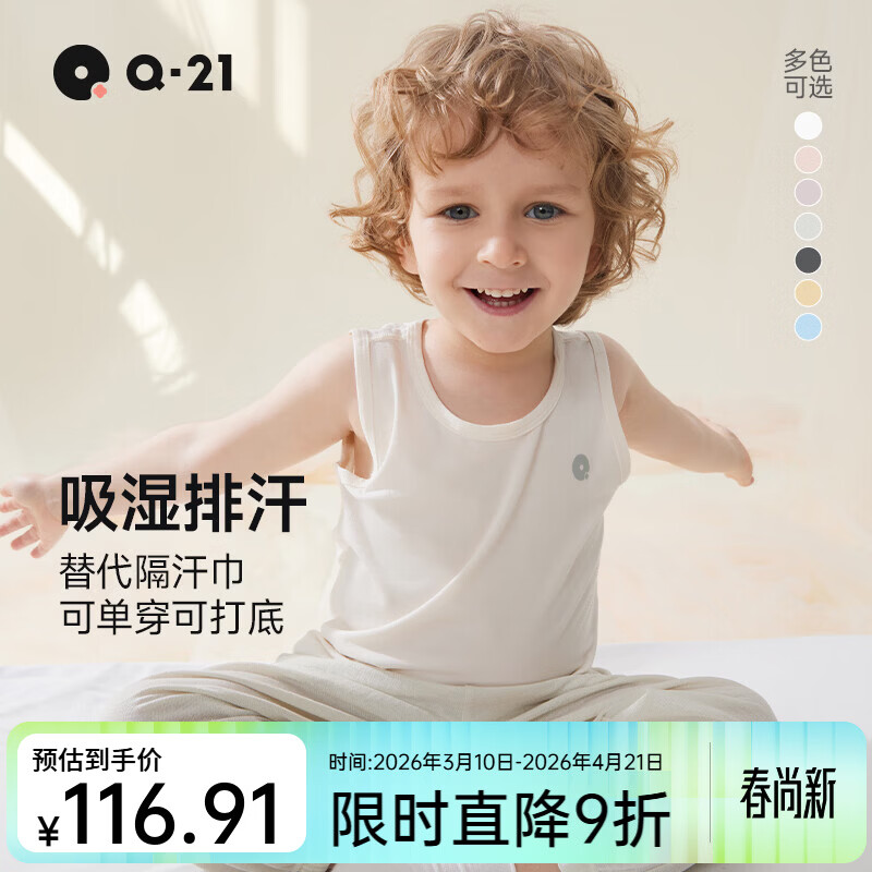 Q21儿童背心男童女童宝宝抑菌排汗无袖上衣内穿A类夏季薄款吊带 舒芙蕾米*2 【2件换洗更划算】 90