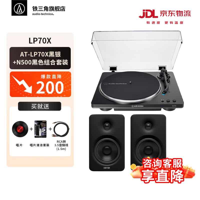 铁三角AT-LP70X 黑胶唱片机 全自动皮带驱动 双转速 唱机 复古留声机 电唱机 专业音频 LP70X黑色+漫步者N500