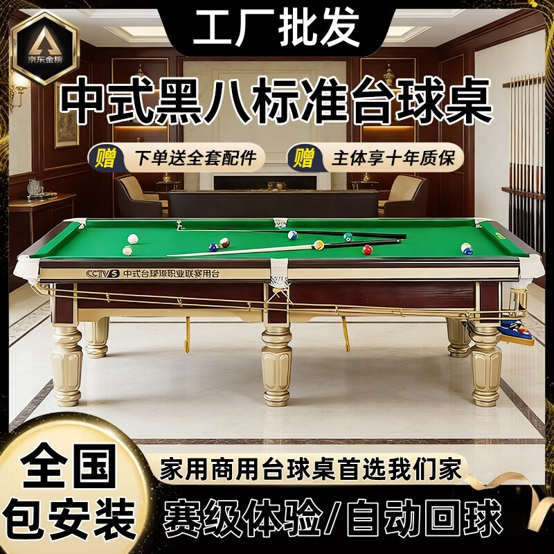 银腿乔氏金腿银腿台球桌标准型钢库中式黑八台球厅家用成人豪华桌球台赛台 9尺 金乔款-木库专业款 金色