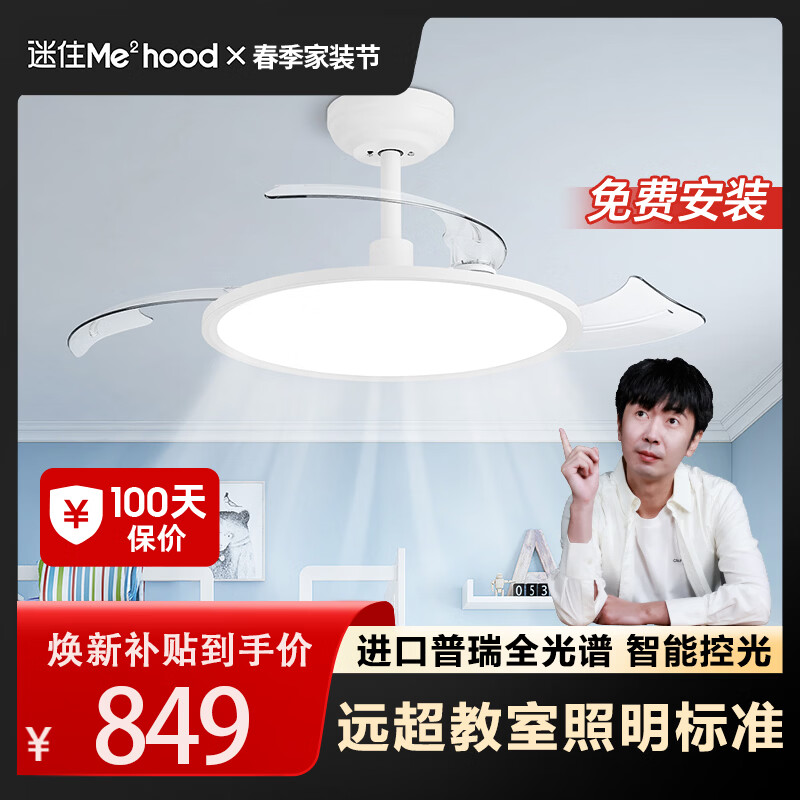 雷士（NVC）【迷瞪直播间】风扇灯吊扇灯普瑞防眩护眼全光谱餐厅卧室智能风扇 【迷瞪直播】未来光Air丨60W教室照明丨智能