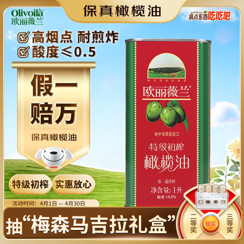 欧丽薇兰 Olivoila【保真橄榄油】食用油 特级初榨橄榄油红装1L