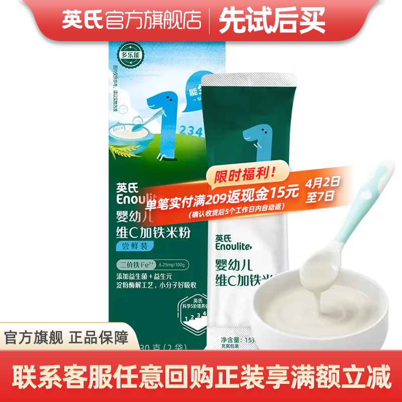 英氏（Engnice）米粉婴儿高铁有机米粉米糊辅食宝宝婴幼儿6个月以上罐装 尝鲜装 维C加铁米粉 30g*1盒
