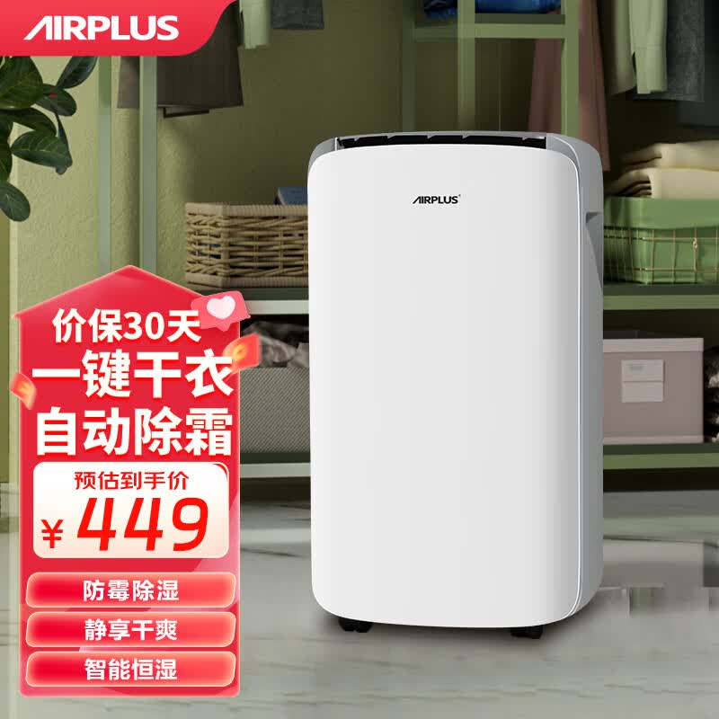 AIRPLUS 艾普莱斯除湿机/抽湿机 家用卧室地下室用除湿量12L/天 负离子净化干衣除湿器去湿器干燥机轻音 10L/天 家用除湿（适用0-20平方）