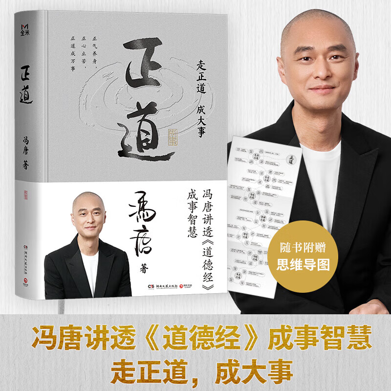 冯唐 冯唐系列作品书籍 正道 有底气 冯唐2025新书 胜者心法资治 正道