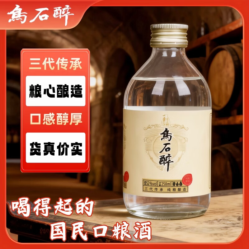 一壶乌石醉乌石米酒52度 纯粮酿造 入口绵柔不上头 高度白酒258ml/瓶 258mL 6瓶 乌石醉实惠装 京东折扣/优惠券