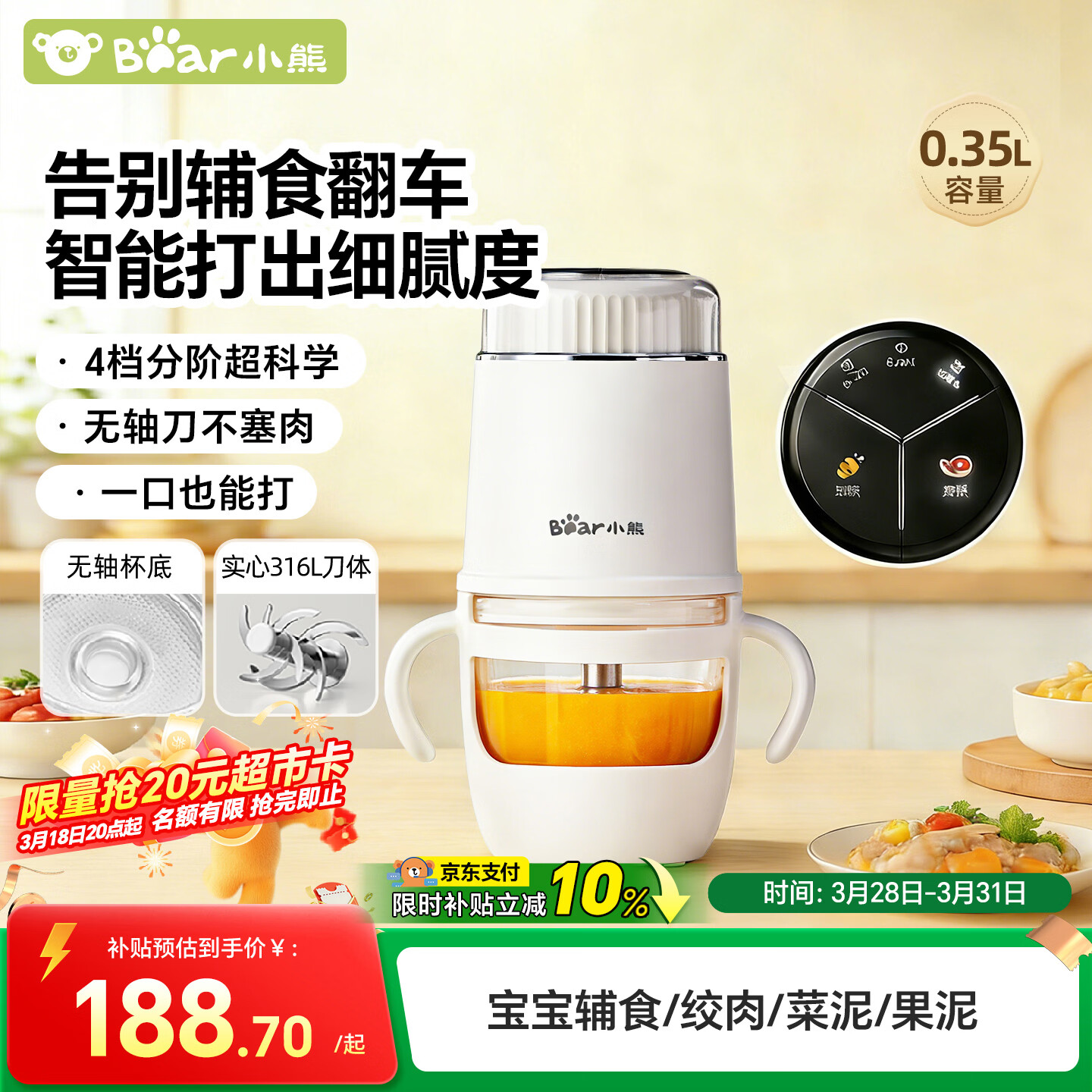 小熊（Bear）婴儿辅食料理机 分月龄打泥神器多功能料理机绞肉机 8叶单杯单刀