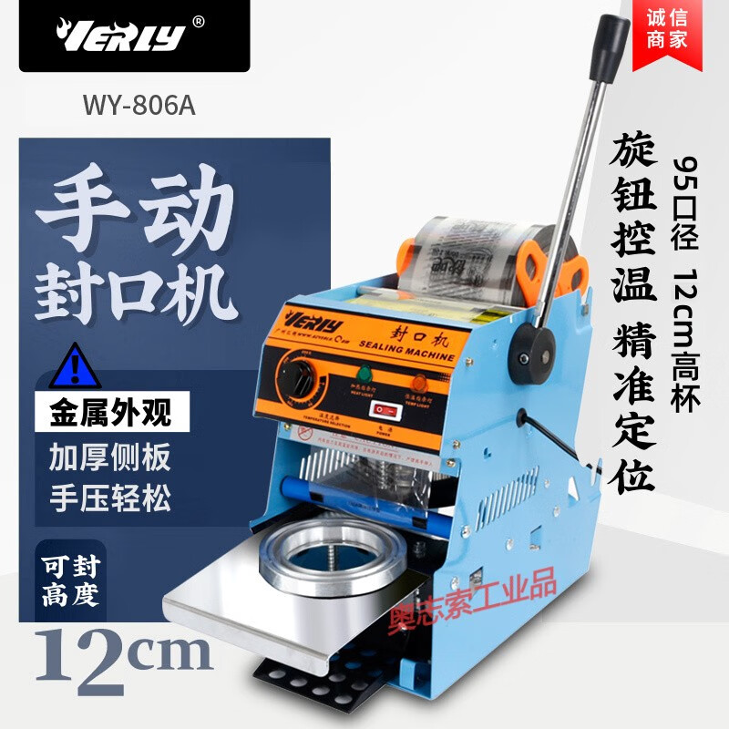 高杯珍珠奶茶封口机商用奶茶店饮料豆浆封杯机小型手动手压封膜机 wy