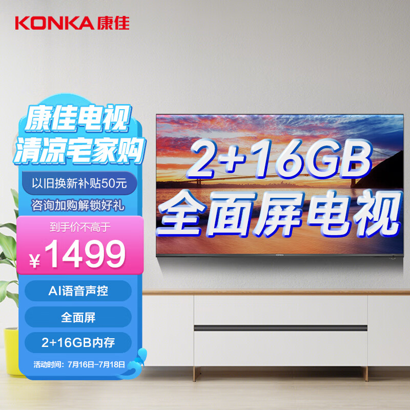 康佳电视 55D6S 55英寸 超薄金属全面屏 AI智能语音 4K超高清 2+16GB 教育液晶平板电视机 以旧换新