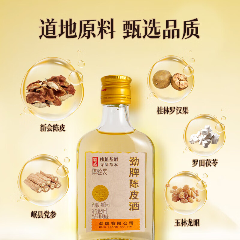 劲牌劲酒陈皮酒 50ml 40度 低度养生酒 40度 50mL 12瓶