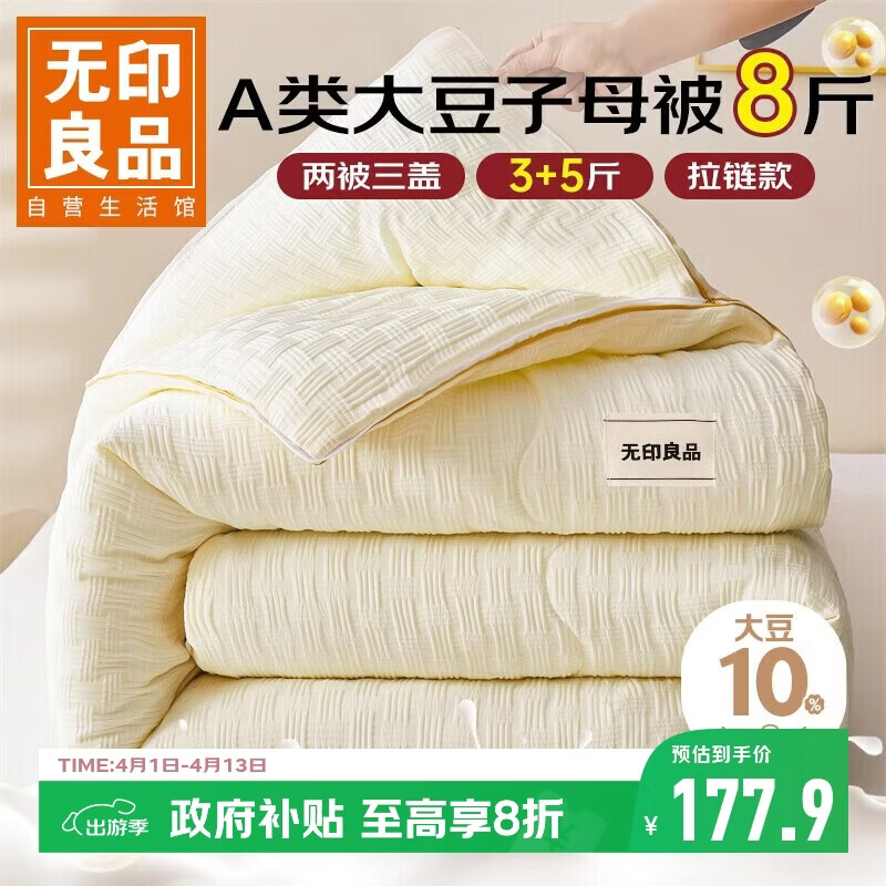 无印良品大豆子母被二合一被芯春秋四季单人学生宿舍被子3斤+5斤1.5米x2米