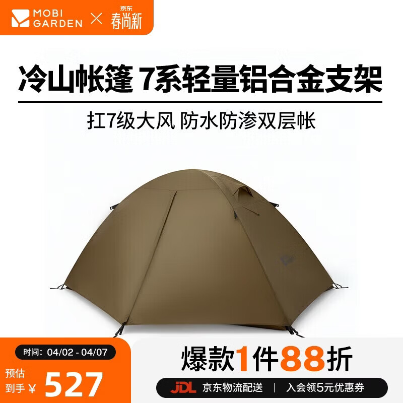 牧高笛（MOBIGARDEN）冷山2帐篷 户外露营徒步防风防雨双人帐篷 MZ093005 暖沙色