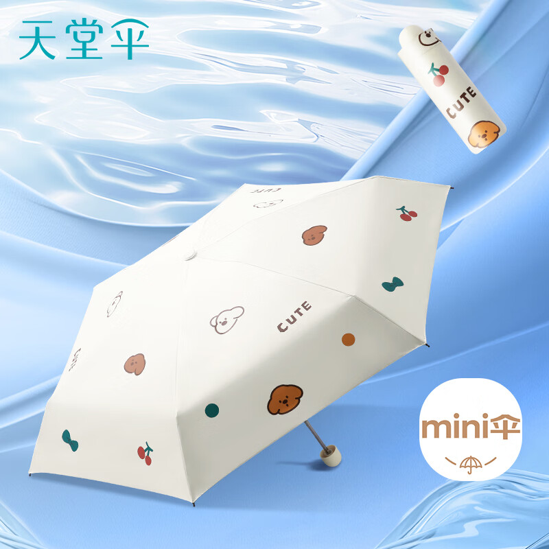 天堂伞超轻小巧便携折叠黑胶防晒防紫外线口袋遮阳伞女晴雨伞两用 霁月白