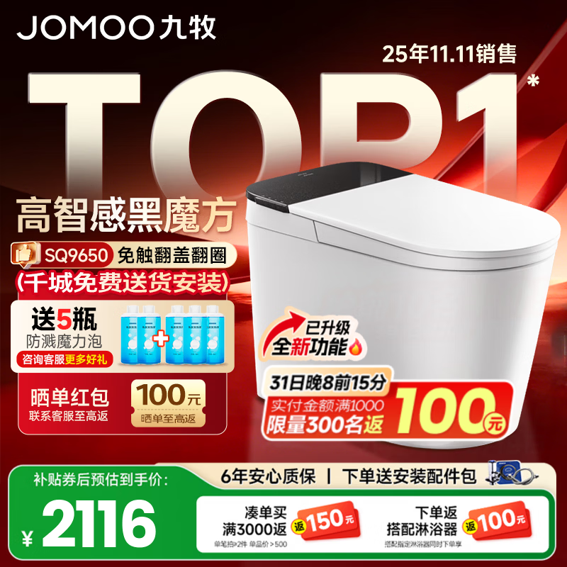 九牧（JOMOO）黑魔方轻智能马桶一体机坐便器全自动冲水一级水效恒温座圈SQ9650 SQ9650 305/300mm (295-390以内选择)