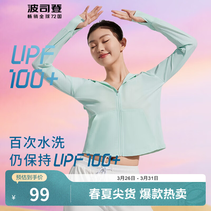波司登大牌防晒衣 99元，波司登大牌防晒衣 129元 - 线报酷