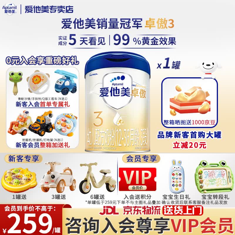 爱他美（Aptamil）卓傲3段800g 幼儿配方奶粉（12-36月龄）爱他美卓傲三段 卓傲3段800g*1罐